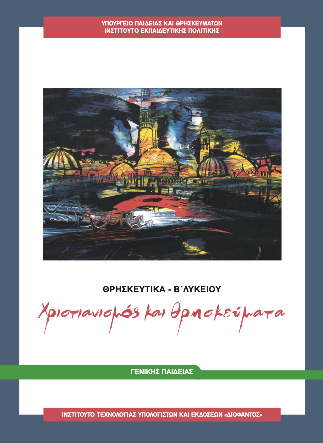 Εικόνα επιλογής